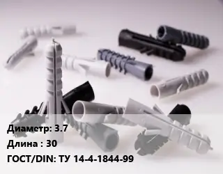 Дюбель 3.7х30 ГОСТ: ТУ 14-4-1844-99